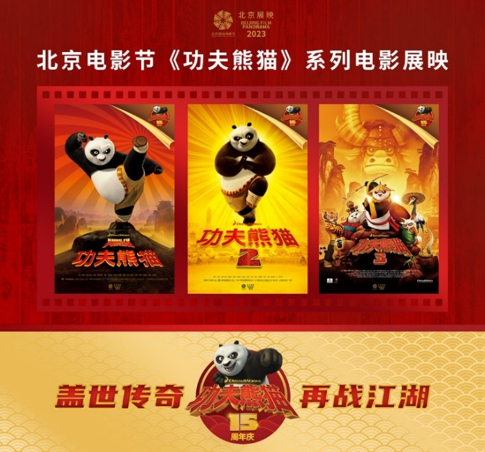 《功夫熊猫》举行15周年粉丝特映会 阿宝惊喜现身