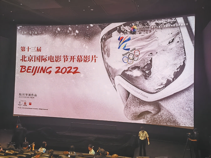 冬奥官方电影《北京2022》首映